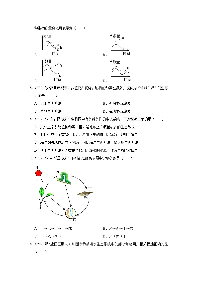 2022年广东省中考生物复习专练——专题5生态系统+解析版第2页