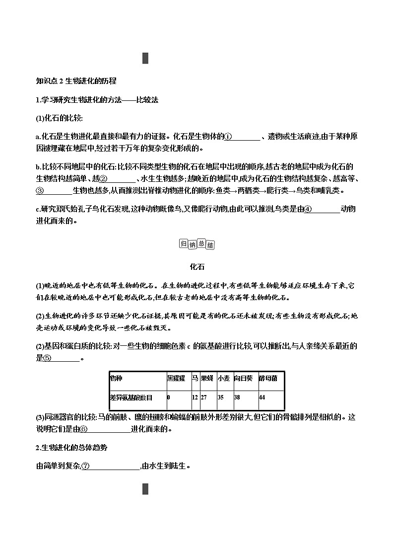 第七单元 生物圈中生命的延续和发展第3讲生命起源和生物进化讲义2022年中考生物总复习教案第2页