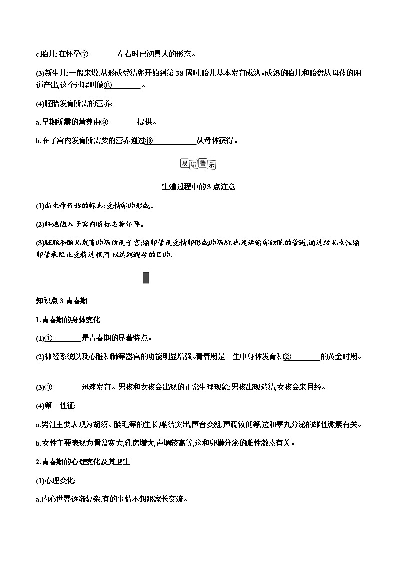 第四单元 生物圈中的人+第1讲+人的由来及人类活动对生物圈的影响+讲义+2022年中考生物总复习教案第3页