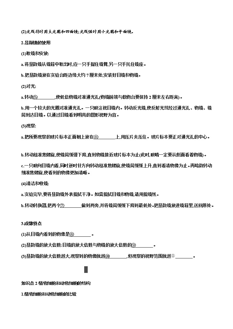 第二单元 生物体的结构层次+第1讲+细胞是生命活动的基本单位+讲义+2022年中考生物总复习教案第2页
