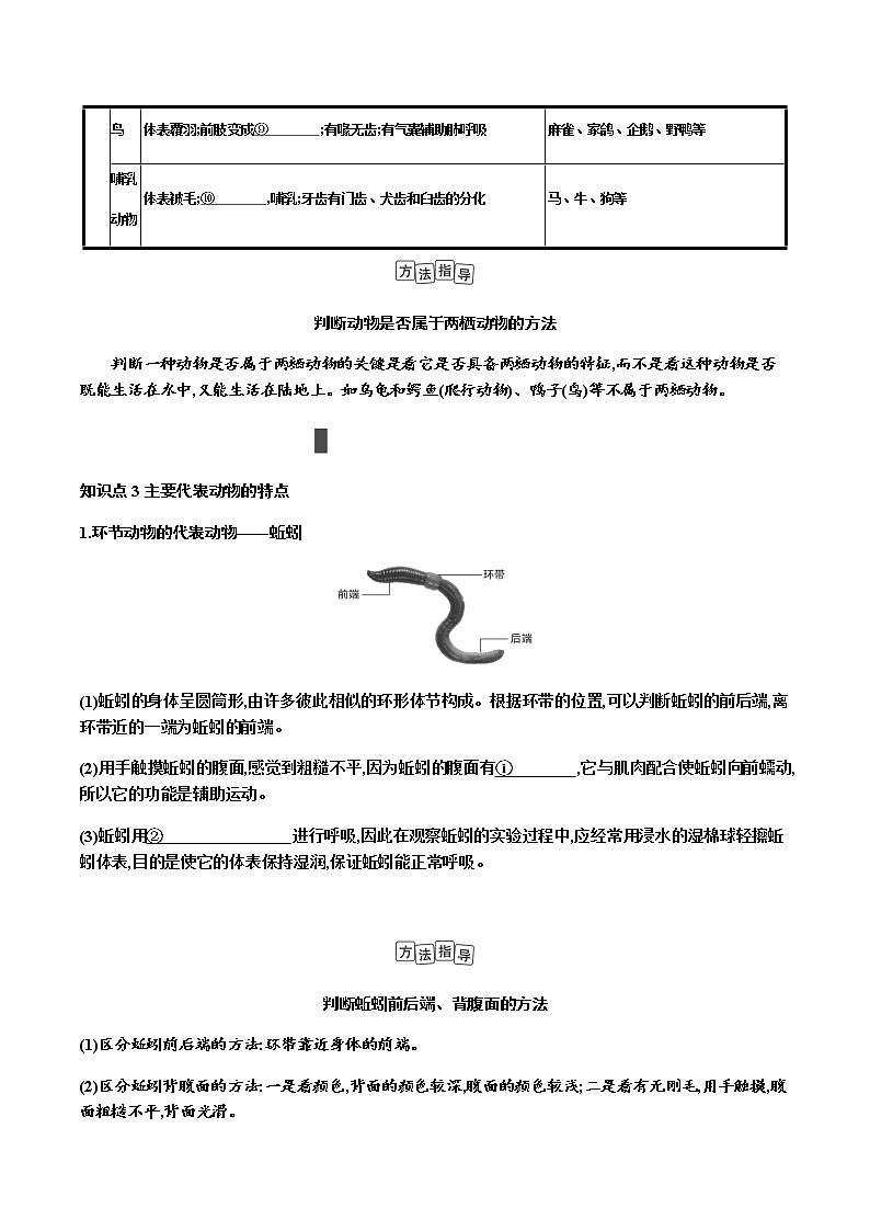 第五单元 生物圈中的其他生物第1讲动物的主要类群讲义2022年中考生物总复习教案第3页