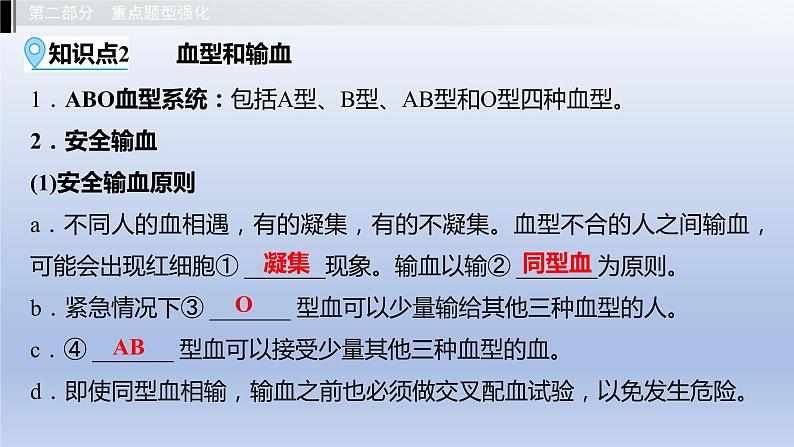 第二单元我们的身体与健康地生活第二章爱护心脏确保运输课件2021年广西中考生物基础复习07