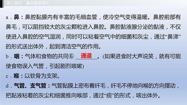 第二单元我们的身体与健康地生活第三章 健肺强肾 精力充沛课件2021年广西中考生物基础复习第4页