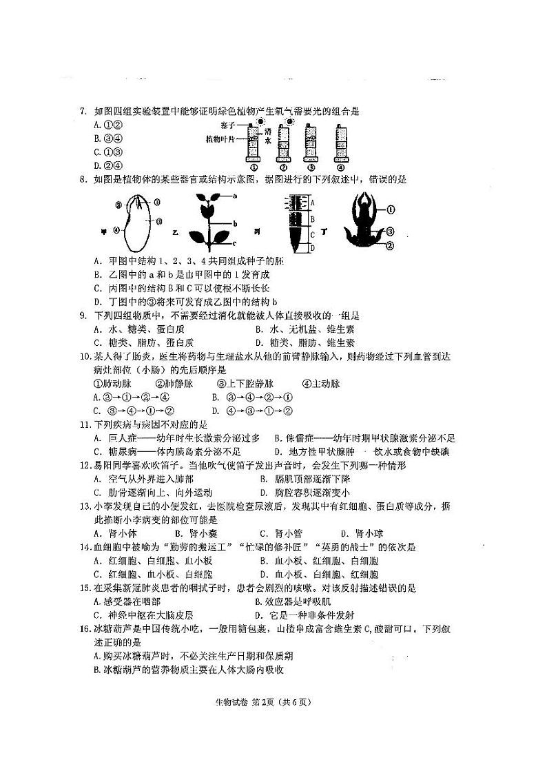 潮州市2022初中学业水平模拟考试生物学第2页