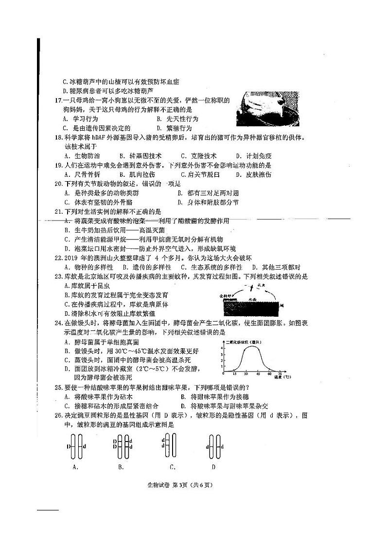 潮州市2022初中学业水平模拟考试生物学第3页