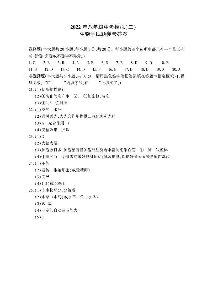 八年级生物答案第1页