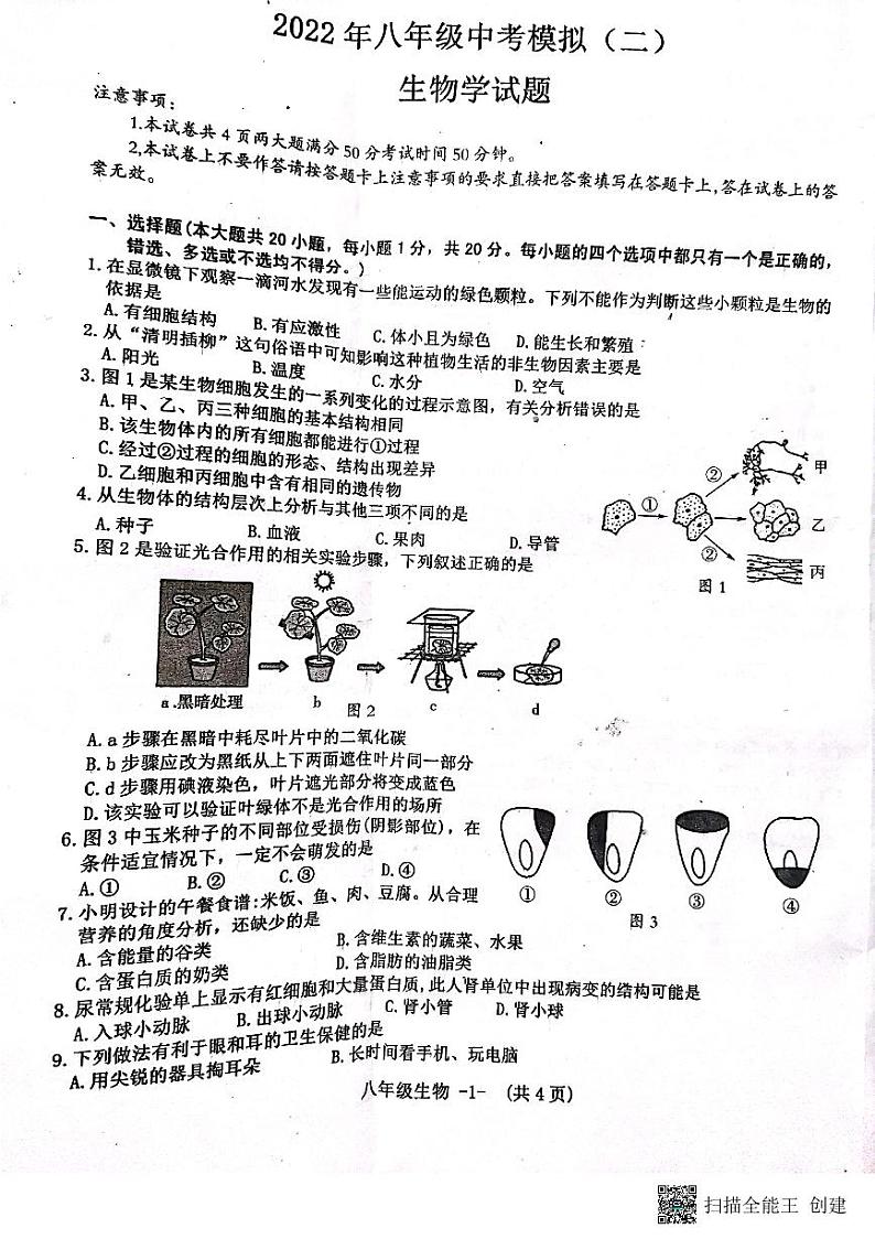 八年级生物第1页