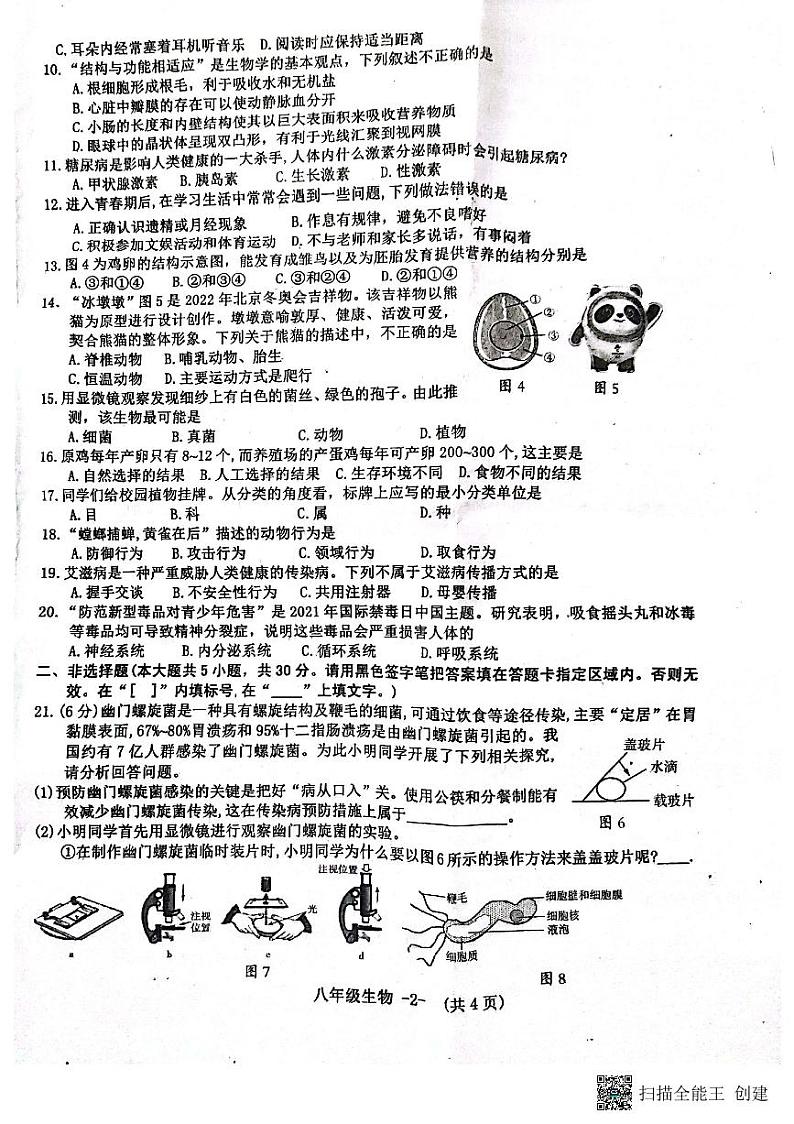 八年级生物第2页