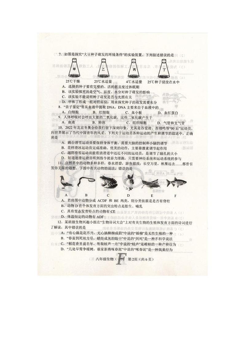 方城县2022年春期期中生物中招模拟试卷第2页