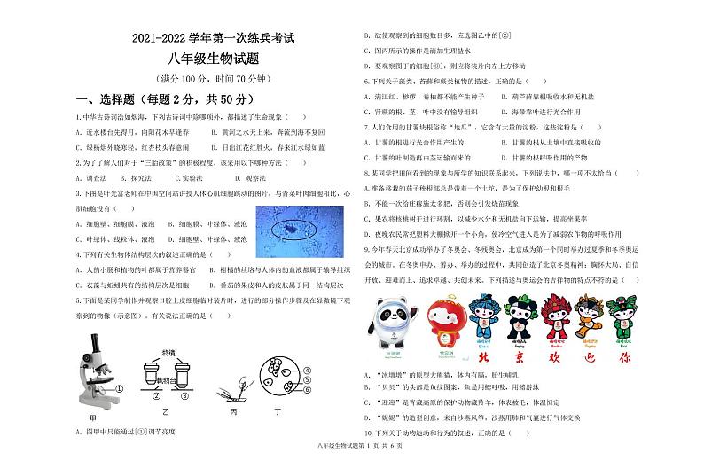 2022年山东省德州市夏津县中考一练生物试题第1页