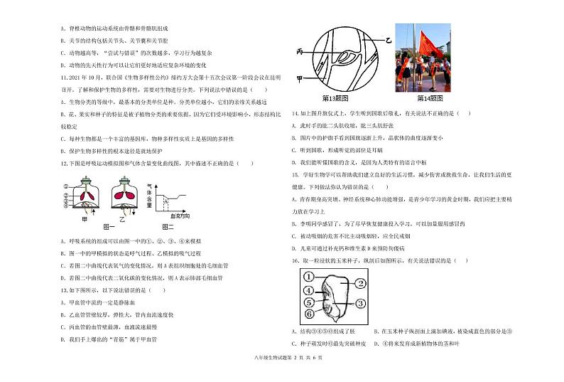 2022年山东省德州市夏津县中考一练生物试题第2页