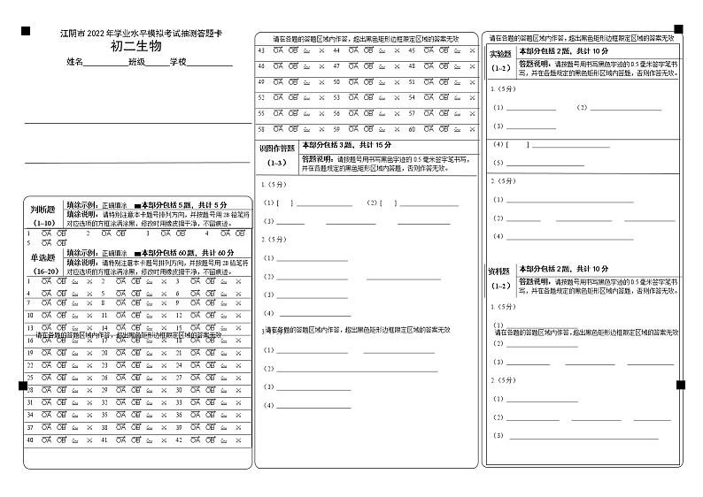 2022年江苏省江阴市学业水平模拟考试生物试题01