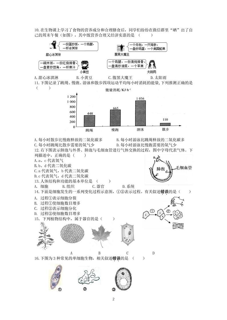 2022年江苏省江阴市学业水平模拟考试生物试题02