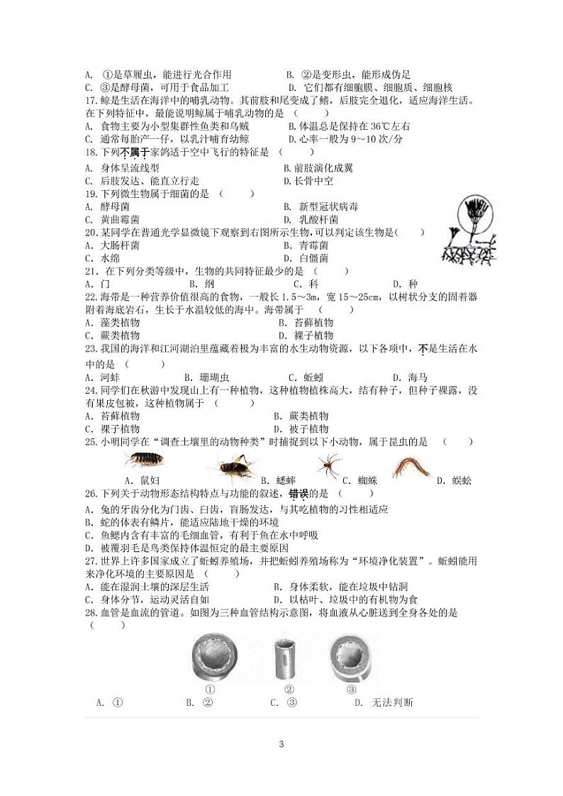 2022年江苏省江阴市学业水平模拟考试生物试题03