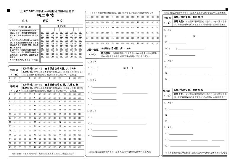 2022年江苏省江阴市学业水平模拟考试生物试题01