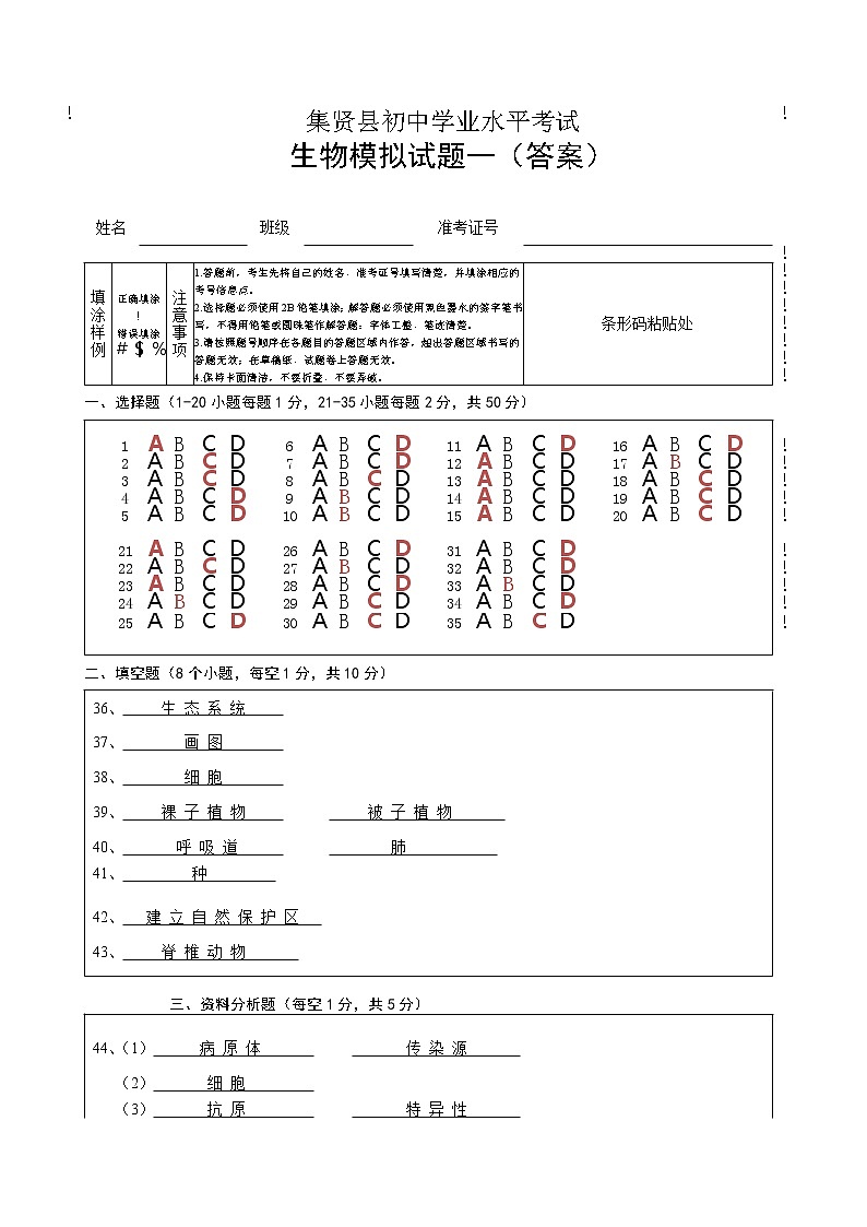2022年黑龙江省双鸭山市集贤县九年级生物结业模拟测试(一)生物答案第1页