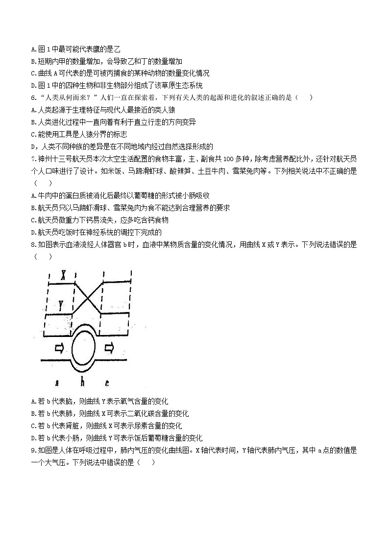 2022年河南省鹤壁市八年级中考一模生物试题(word版含答案)第2页