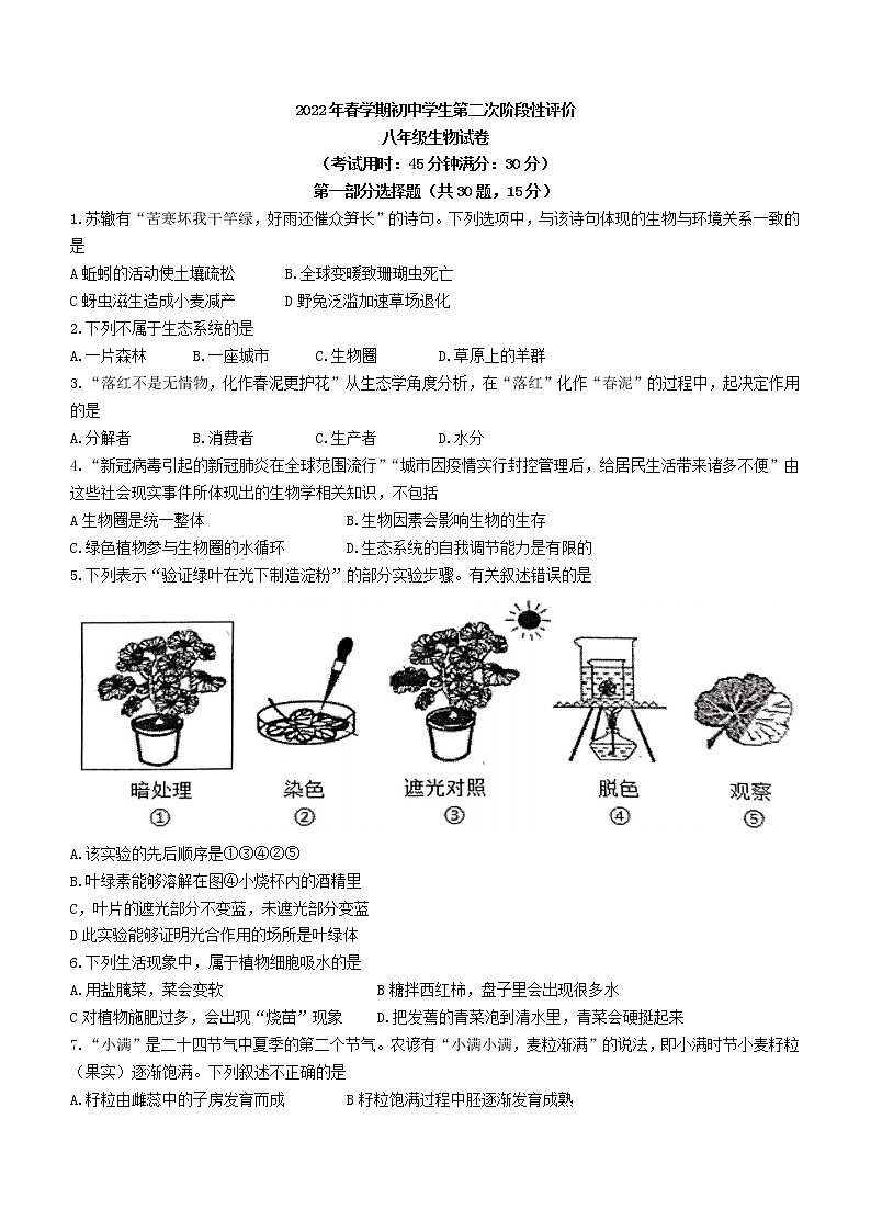 2022年江苏省兴化市中考二模生物试题(word版无答案)01