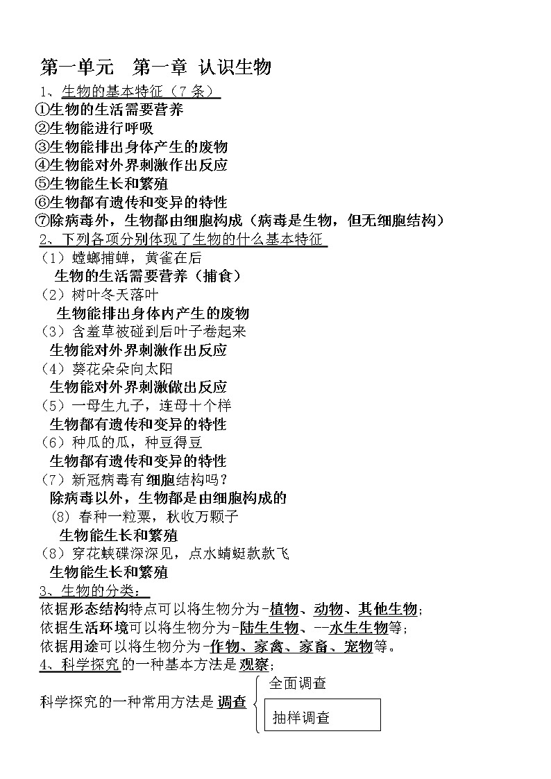 人教版七上生物第一单元《生物和生物圈》知识点1第1页