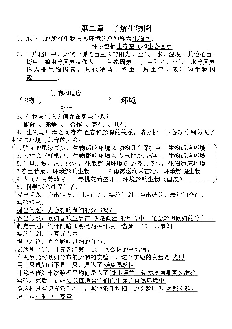 人教版七上生物第一单元《生物和生物圈》知识点1第2页