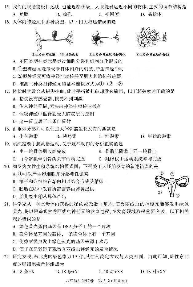 2021北京市朝阳区二模生物试卷及答案第3页