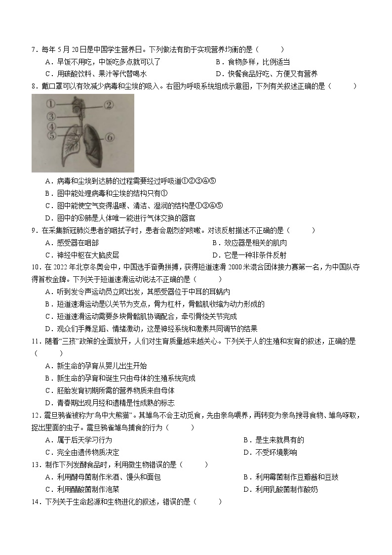 2022年河南省安阳市中考模拟考试一（一模）生物试题(word版含答案)02