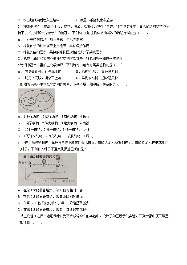2022年山东省济南市莱芜区中考二模生物试题(word版含答案)第2页