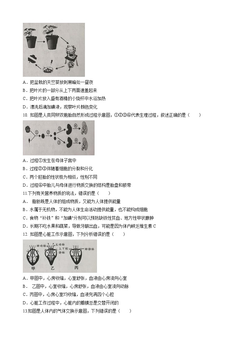 2022年山东省济南市莱芜区中考二模生物试题(word版含答案)第3页