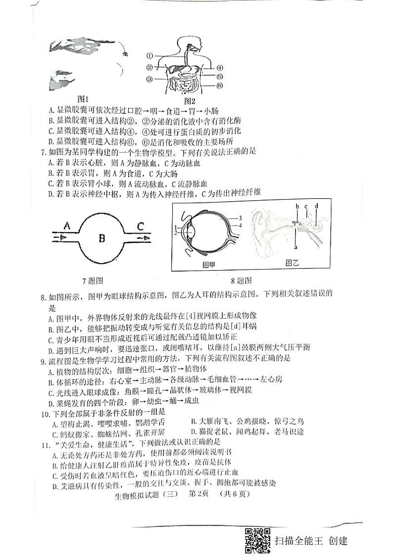 2022年山东省菏泽市东明县初中学业水平第三次模拟训练生物试题(无答案)02