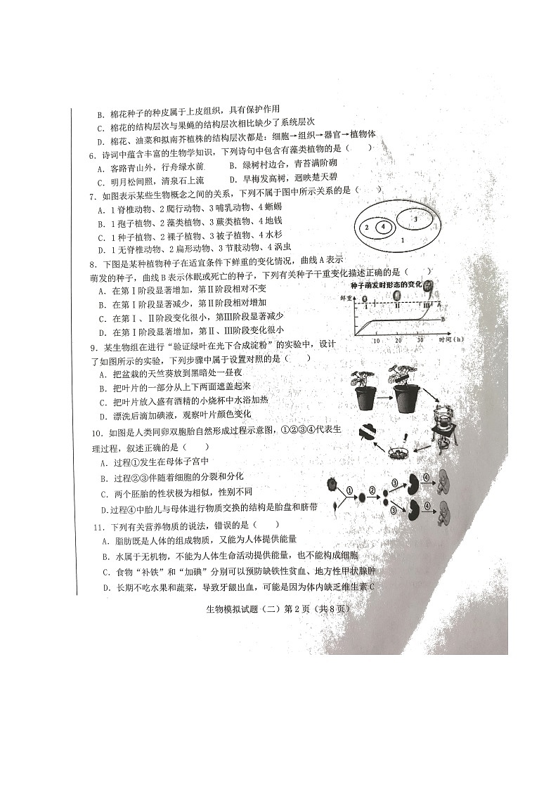 2022年山東省濟南市萊蕪區(qū)中考二模生物試題第2頁