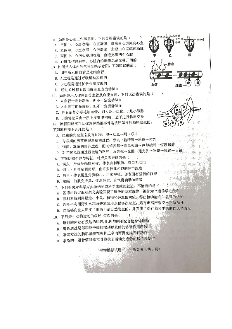 2022年山東省濟南市萊蕪區(qū)中考二模生物試題第3頁