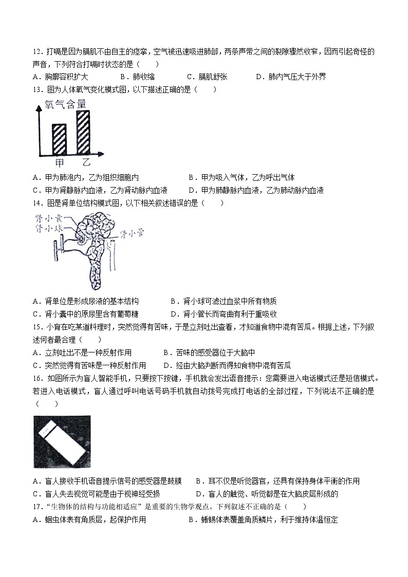 2022年湖南省娄底市新化县中考二模生物试题(有答案)03