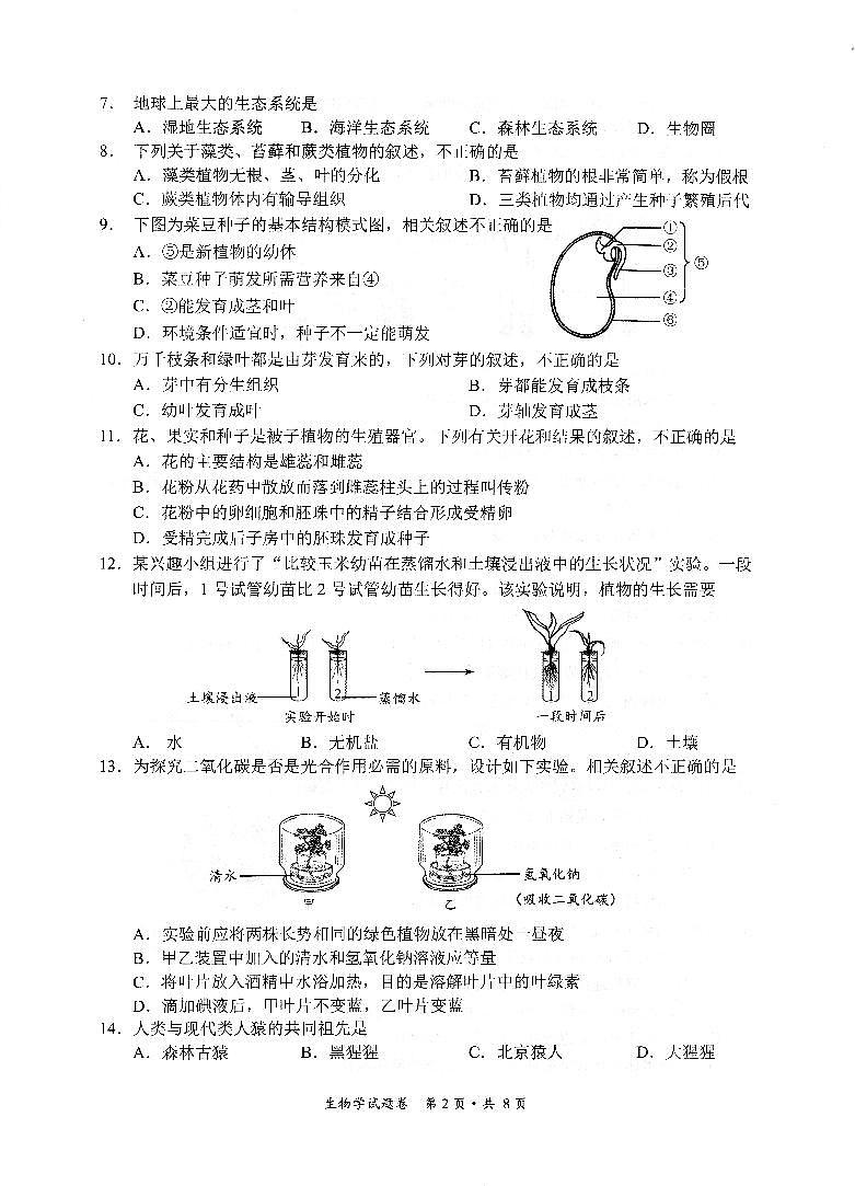 2022年云南省昆明市官渡区初中学业水平考试第二次模拟测试生物试题(含答案)02