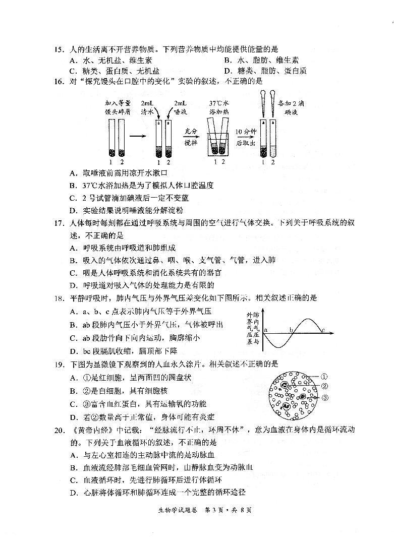 2022年云南省昆明市官渡区初中学业水平考试第二次模拟测试生物试题(含答案)03