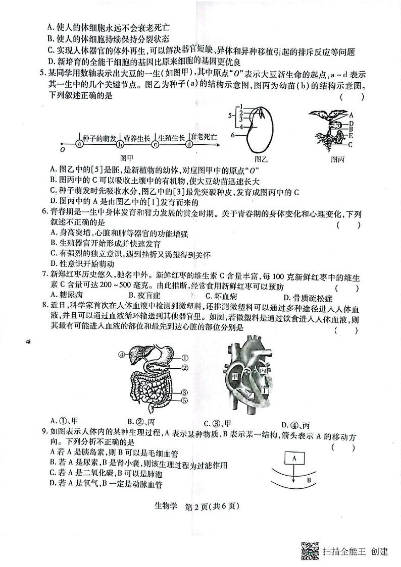 河南省长垣市2022年中考第二次模拟考试生物试卷第2页