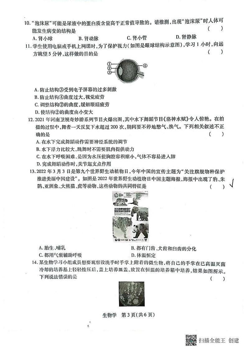 河南省长垣市2022年中考第二次模拟考试生物试卷第3页