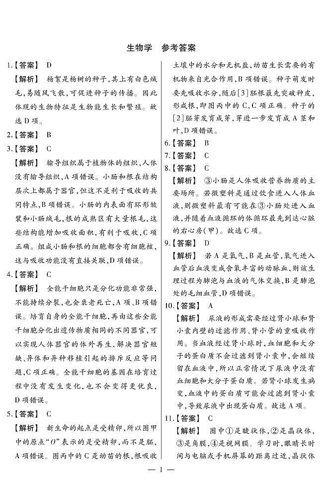 生物学答案第1页