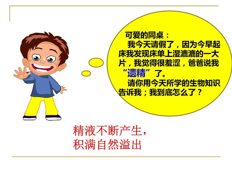 4.1.3青春期课件2021-- 2022学年人教版生物七年级下册第8页