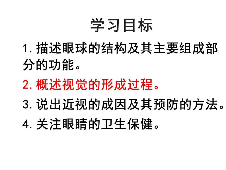 4.6.1人体对外界环境的感知课件2021--2022学年人教版七年级生物下册第2页
