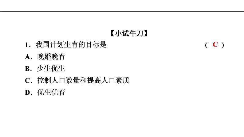 第7章第1节分析人类活动对生态环境的影响-课件2020-2021学年人教版七年级生物下册第7页