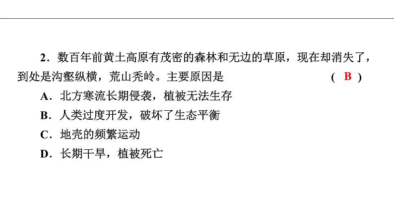 第7章第1节分析人类活动对生态环境的影响-课件2020-2021学年人教版七年级生物下册第8页