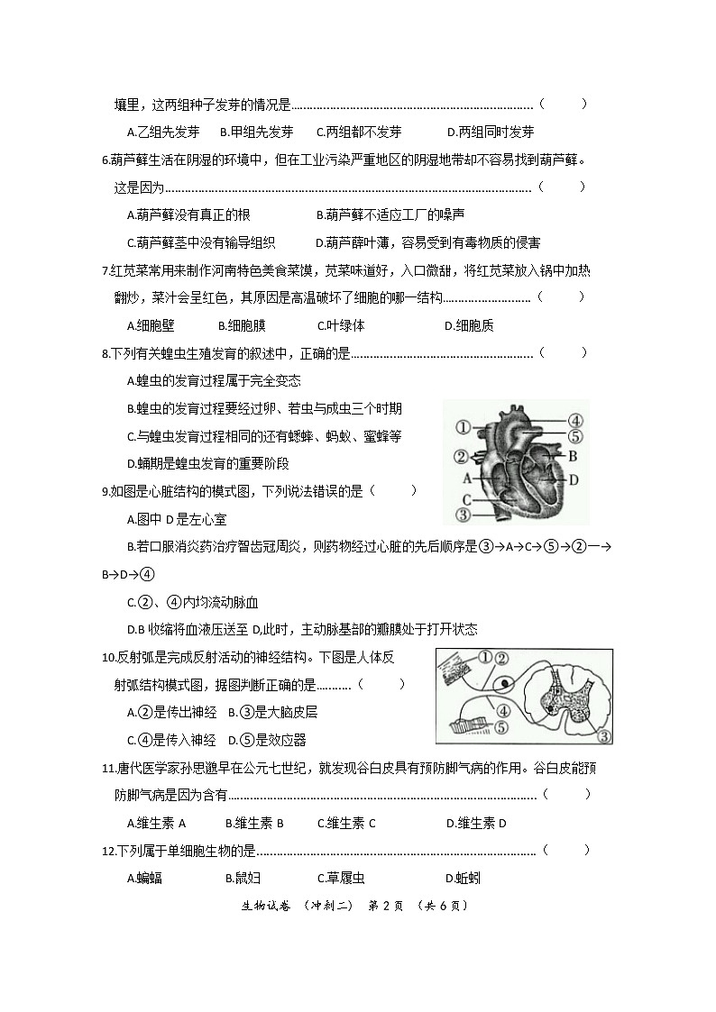 2022年河南省普通高中招生考试模拟生物试卷(冲刺二)(word版含答案)02