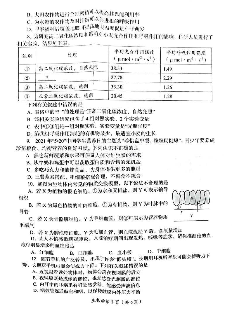 2022河南省洛阳市初三二模生物试卷无答案02
