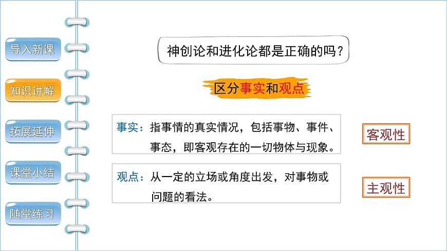 第四單元第一章第一節(jié)人類的起源和發(fā)展課件2021--2022學(xué)年人教版生物七年級下冊第5頁