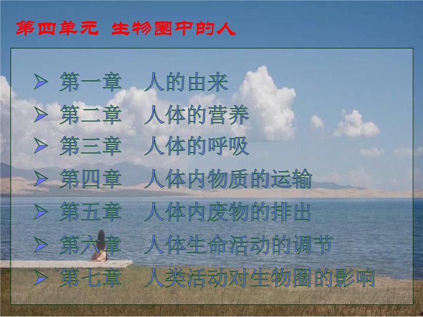 4.1.1人類的起源和發(fā)展課件2021--2022學(xué)年 人教版生物七年級(jí)下冊(cè)第1頁