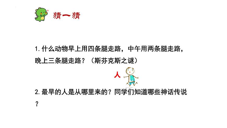4.1.1人類的起源和發(fā)展課件2021--2022學(xué)年人教版生物七年級(jí)下冊第3頁