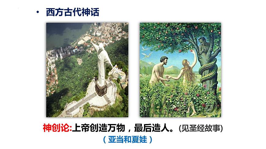 4.1.1人類的起源和發(fā)展課件2021--2022學(xué)年人教版生物七年級(jí)下冊第6頁
