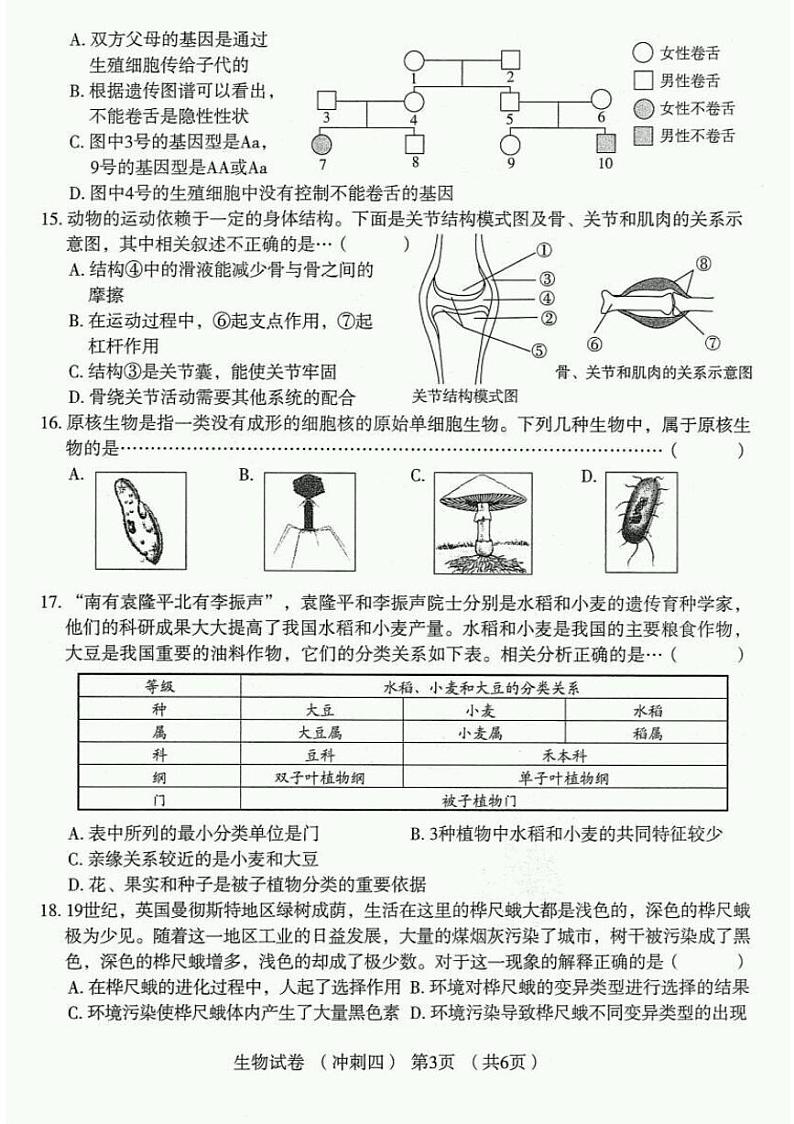 2022年河南省普通高中招生考试模拟生物试卷(冲刺四)(含答案)03