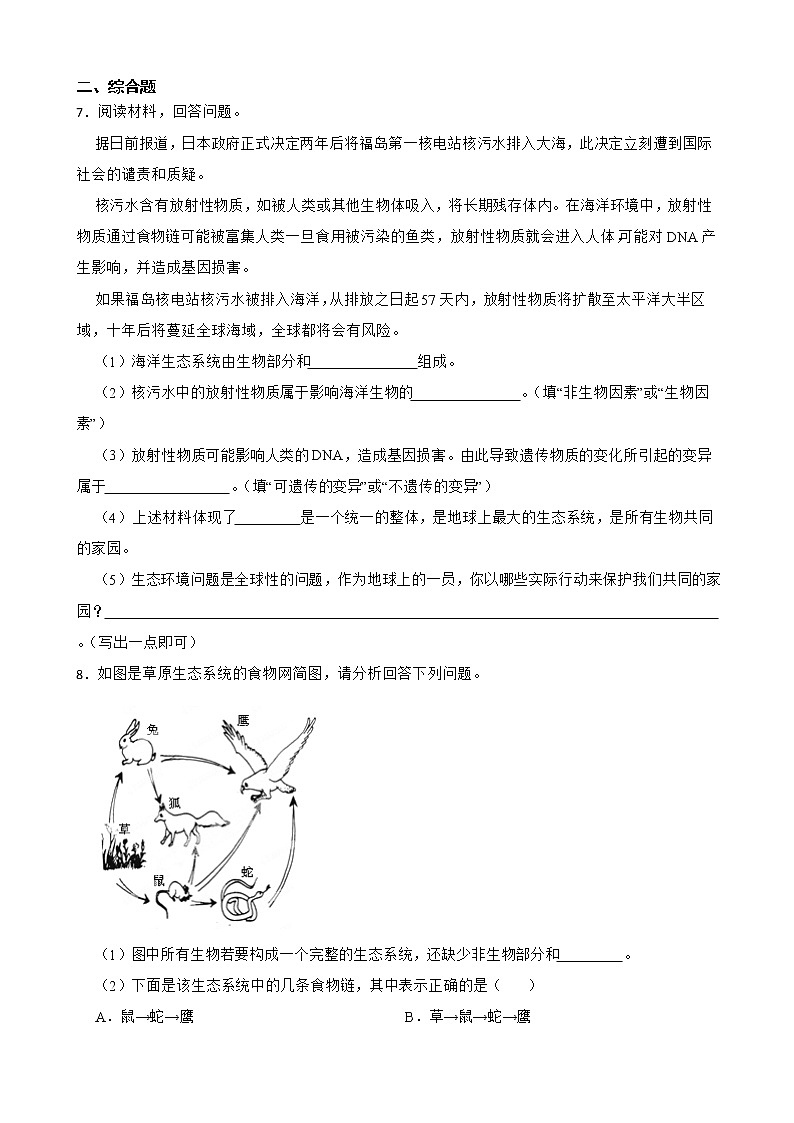 吉林省中考生物三年真题模拟题汇编 生物与生物圈解析版第2页