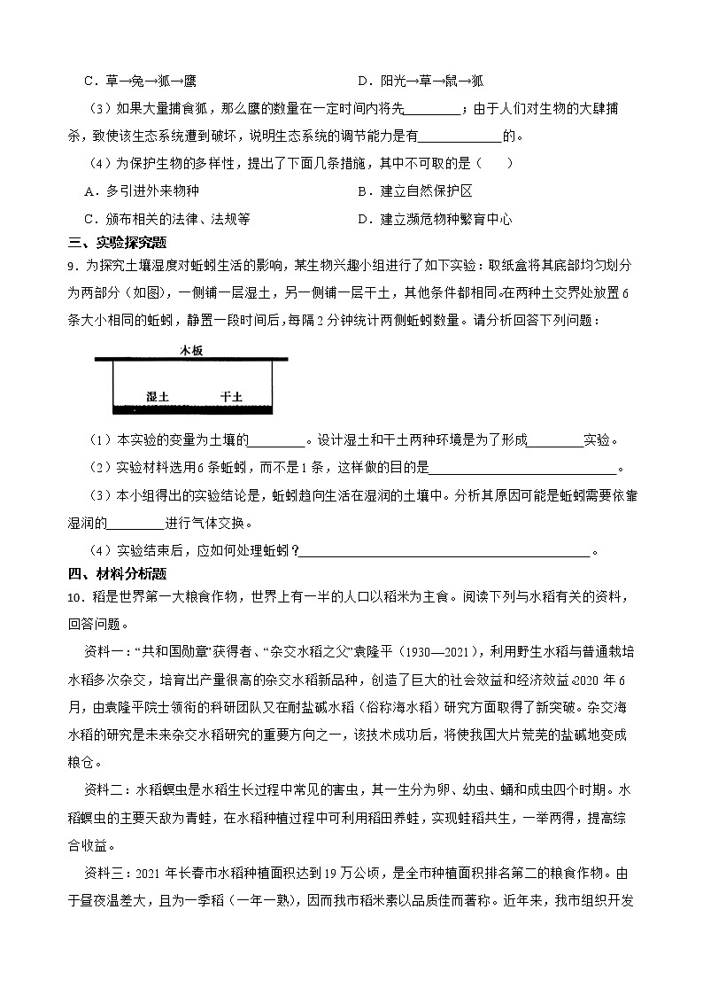 吉林省中考生物三年真题模拟题汇编 生物与生物圈解析版第3页
